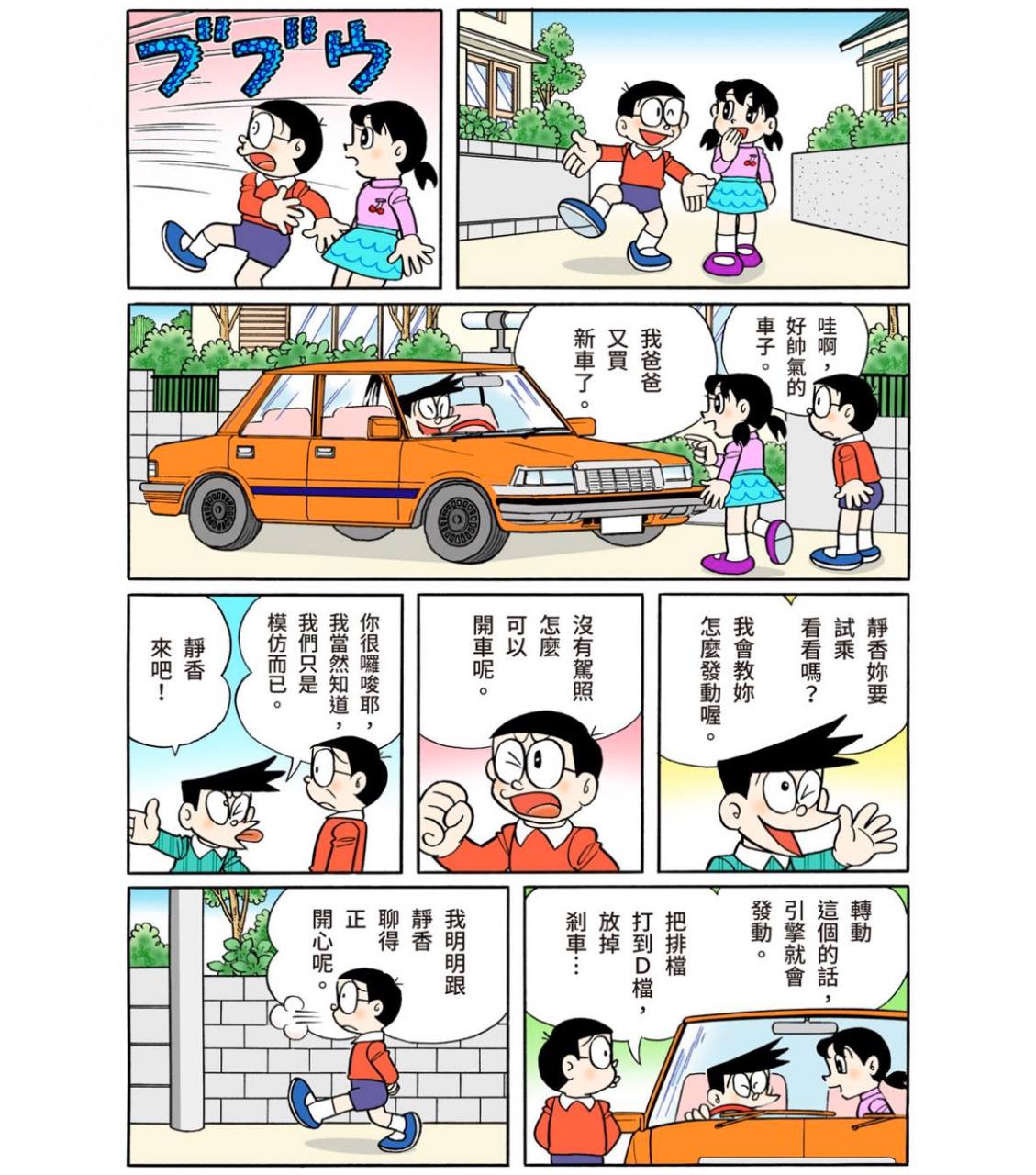 哆啦A梦 正版漫画彩色版, 1.1G